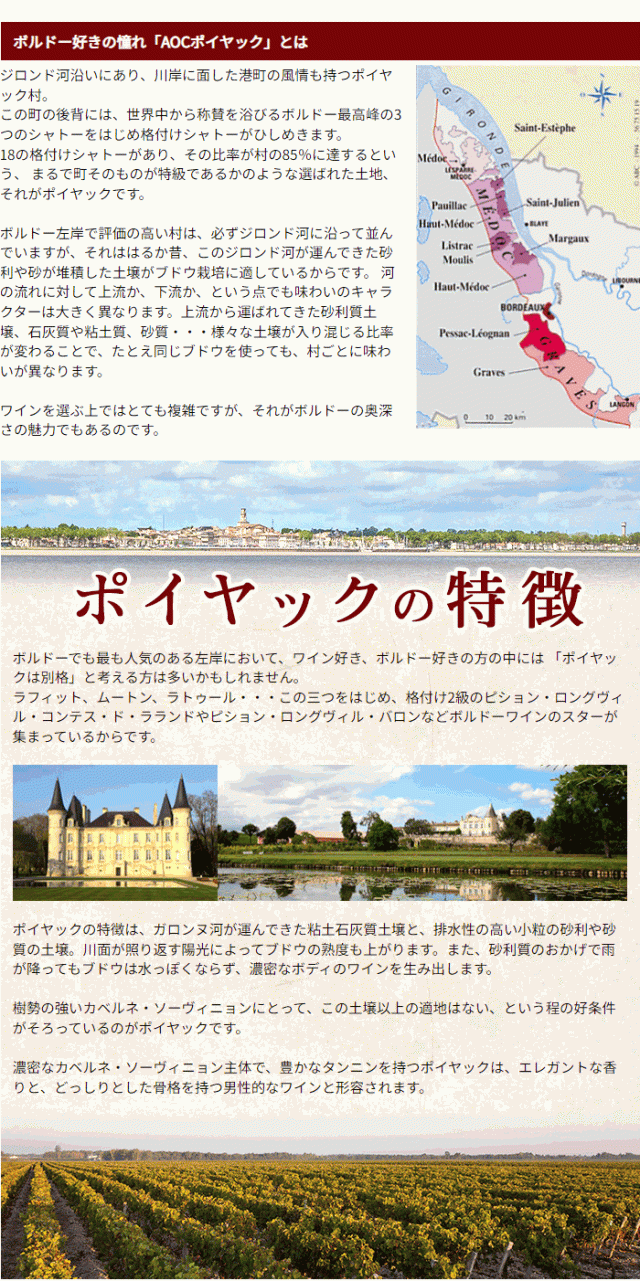 ボルドー好きの憧れ「AOCポイヤック」とは