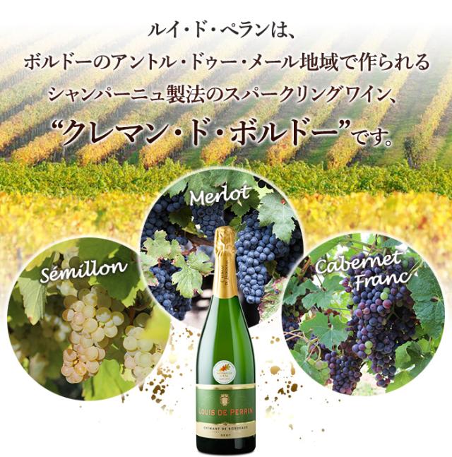 クレマン・ド・ボルドーです