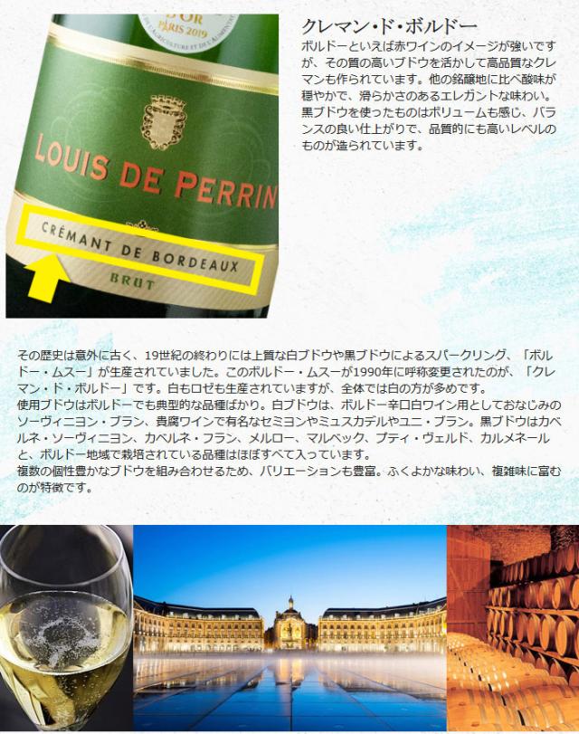 クレマン・ド・ボルドーについて