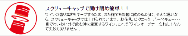 スクリューキャップで開け閉め簡単