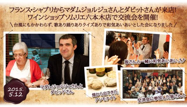 ワインショップソムリエにきてくれました2015
