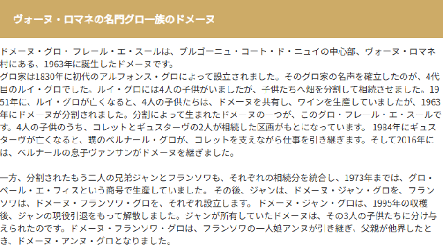 バランスを重んじる、テロワール重視のワイン