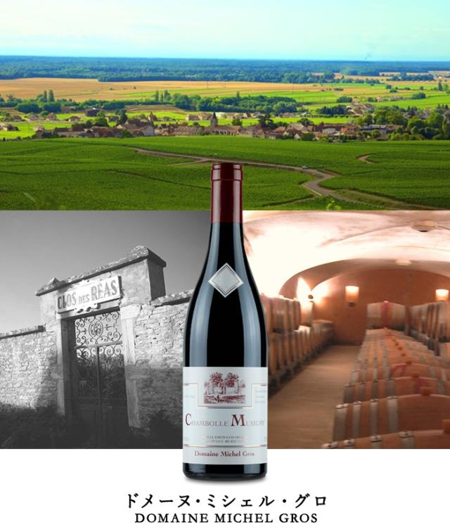 ドメーヌ･ミシェル・グロ