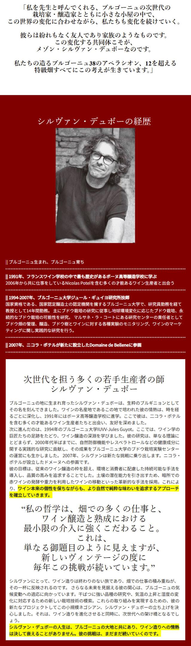 シルヴァン・デュボーの経歴