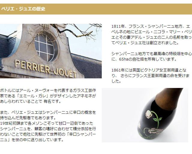 ペリエ・ジュエの歴史