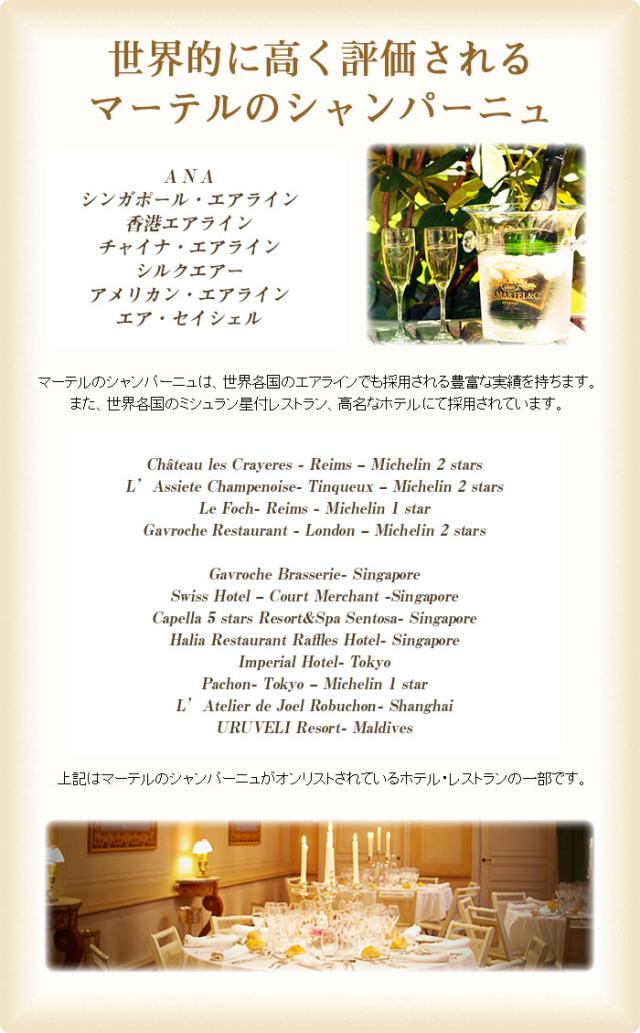 シャンパーニュ・ロベール・ド・パンピニャック