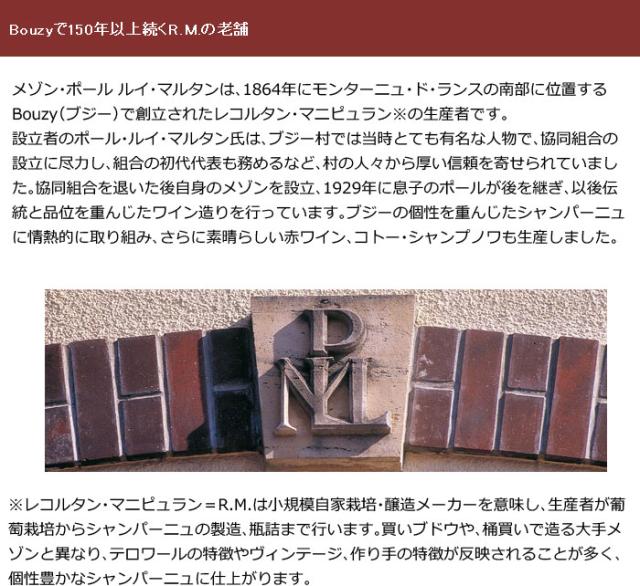 シャンパーニュ・ポール・ルイ・マルタン