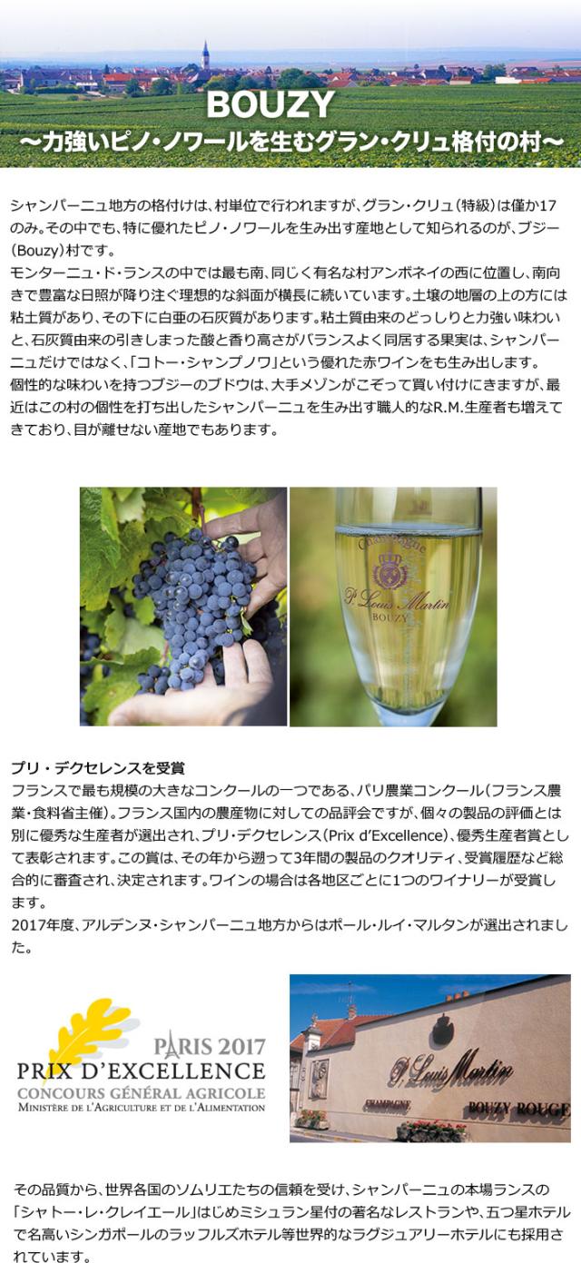 シャンパーニュ・ポール・ルイ・マルタン