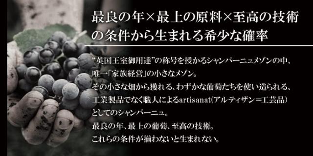 伝統と革新のシャンパン