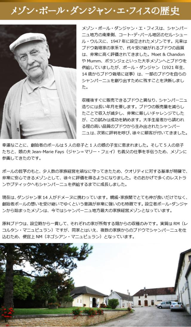 メゾン・ポール・ダンジャン・エ・フィスの歴史