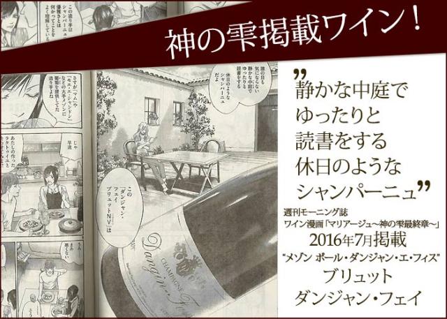 神のしずく掲載