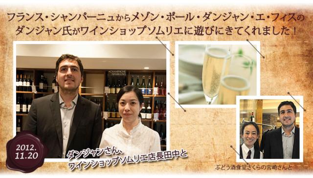 ワインショップソムリエにきてくれました2012
