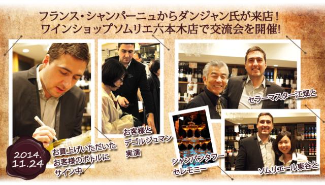 ワインショップソムリエにきてくれました2014