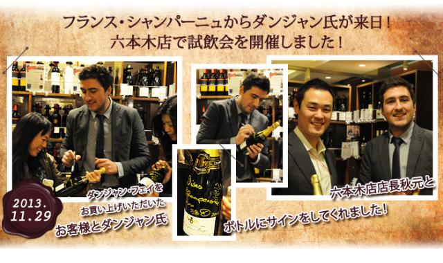 ワインショップソムリエにきてくれました2013