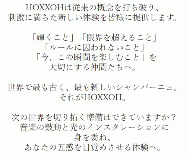 刺激に満ちた新しい体験を皆様に提供します