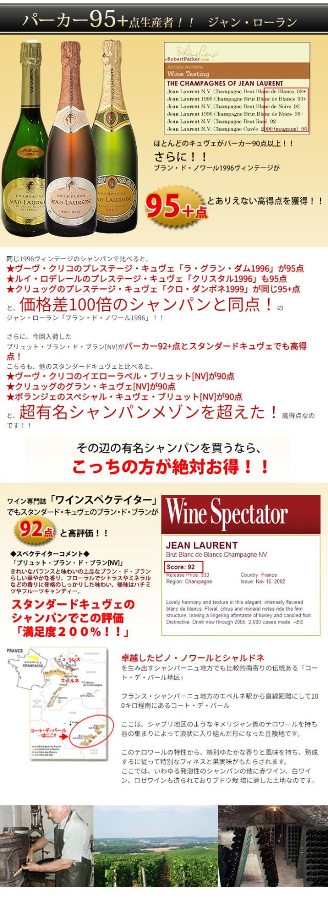 ジャン・ローラン　シャンパーニュ