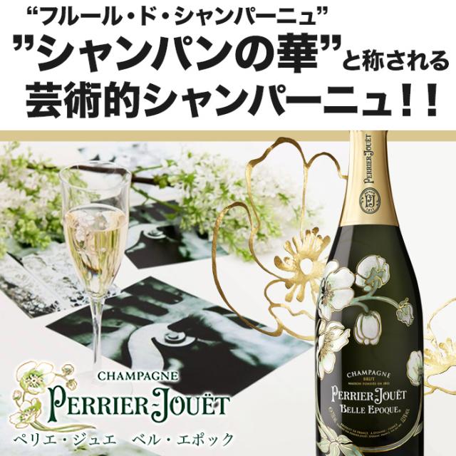 ペリエ・ジュエ
