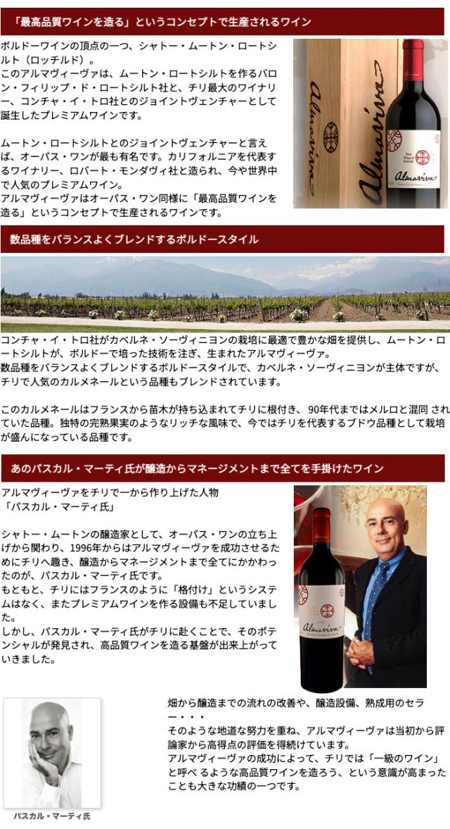 「パスカル・マーティ氏」はシャトー・ムートンの醸造家としてオーパス・ワンの立ち上げから関わり、アルマヴィーヴァをチリで一から作り上げた人物