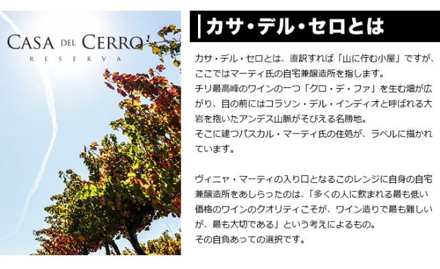 カサ・デル・セロ