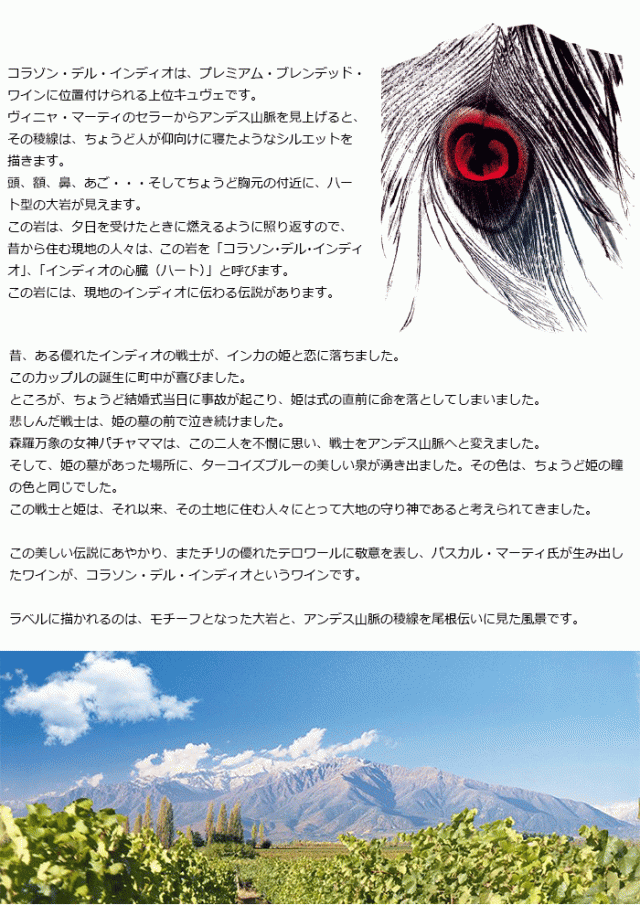 コラゾン・デル・インディオ