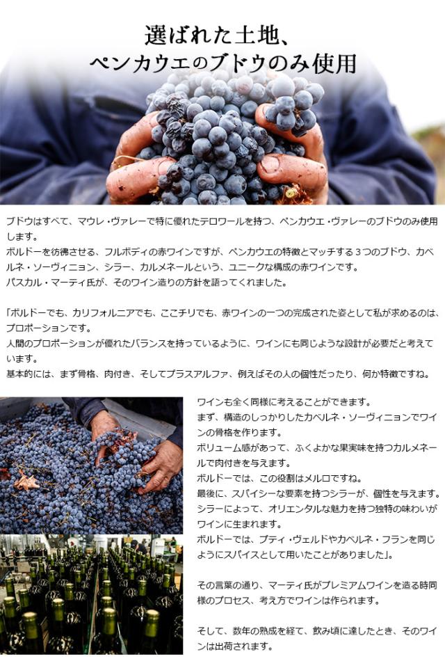 選ばれた土地、ペンカウエのブドウのみ使用