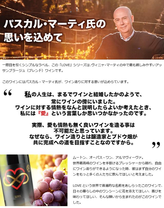 パスカル・マーティ氏の思いを込めた、アッサンプラージュワイン