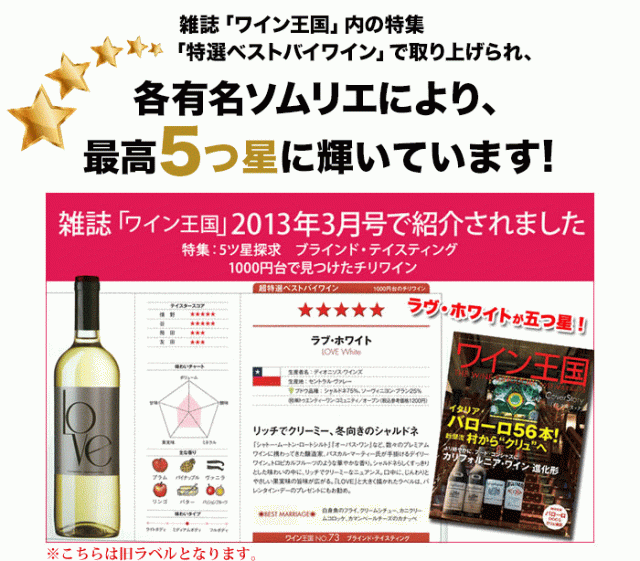 各有名ソムリエから最高5つ星に輝いています