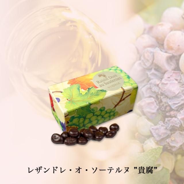 レザンドレ・オ・ソーテルヌ”貴腐”