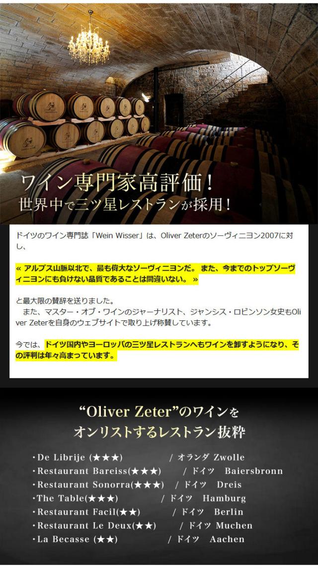 ワイン専門家高評価!世界中で三ツ星レストランが採用!