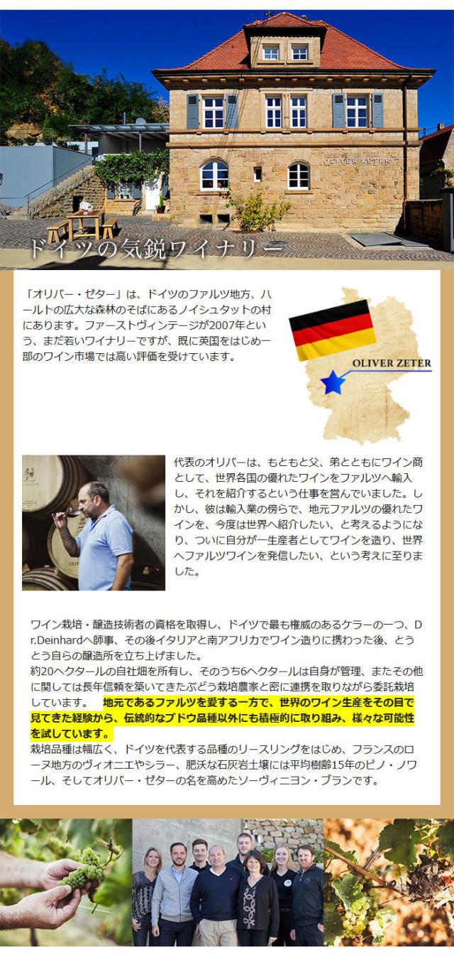 ドイツの気鋭ワイナリー