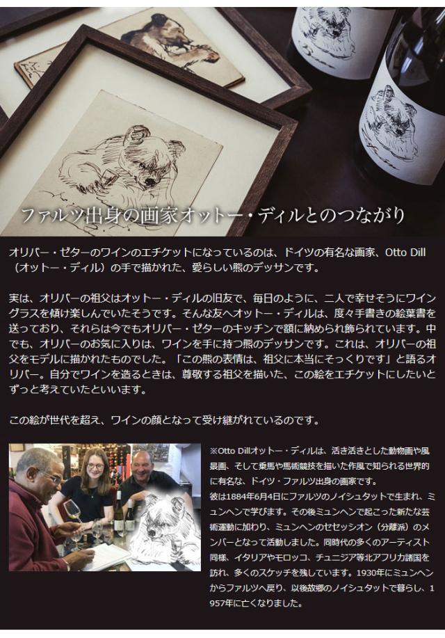 ファルツ出身の画家オットー・ディルとのつながり