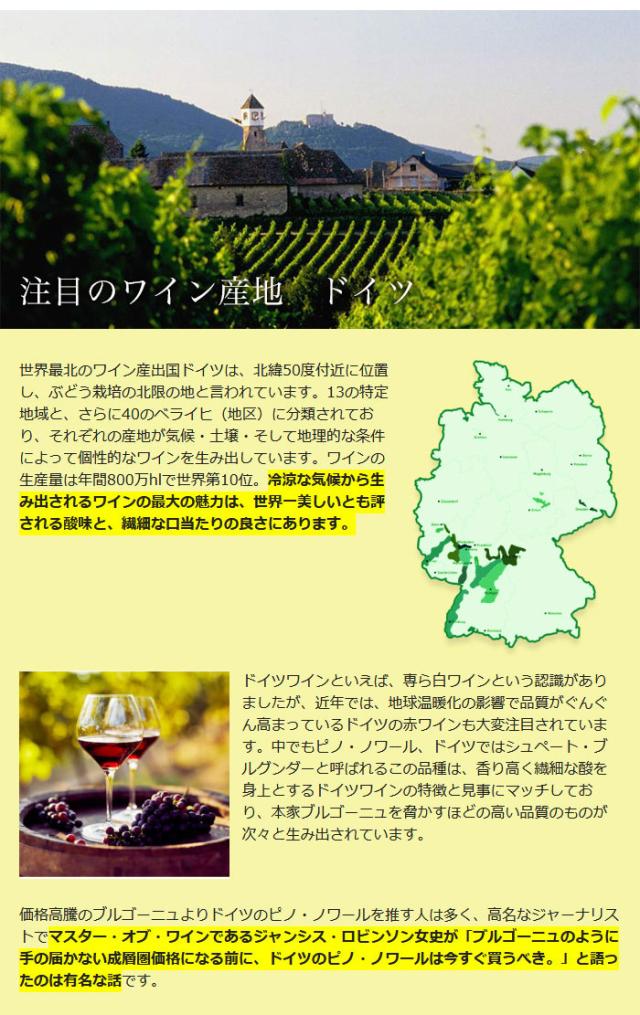 注目のワイン産地 ドイツ