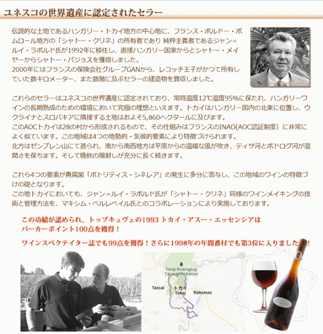 ユネスコの世界遺産に認定されたセラー
