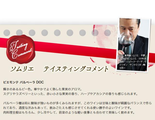 テイスティングコメント
