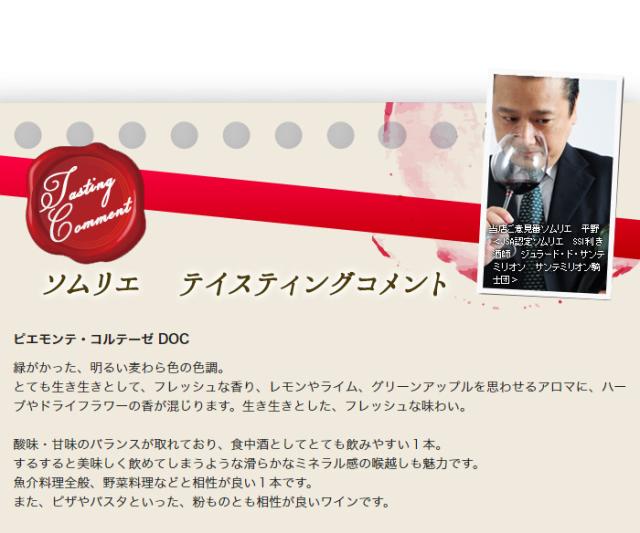 テイスティングコメント