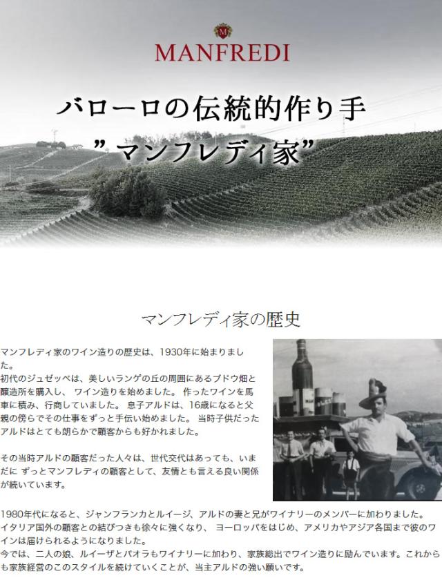 マンフレディ家の歴史