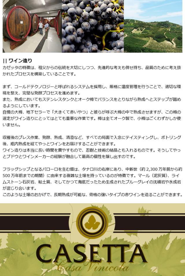 カゼッタのワイン造り