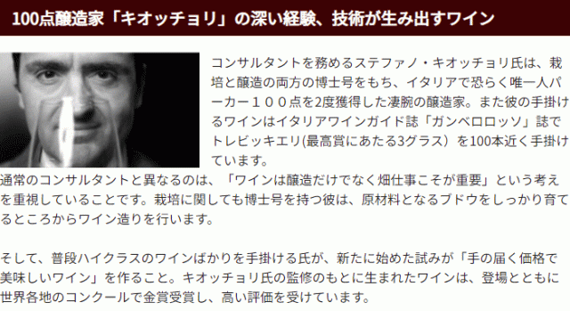 100点醸造家「キオッチョリ」の深い経験、技術が生み出すワイン