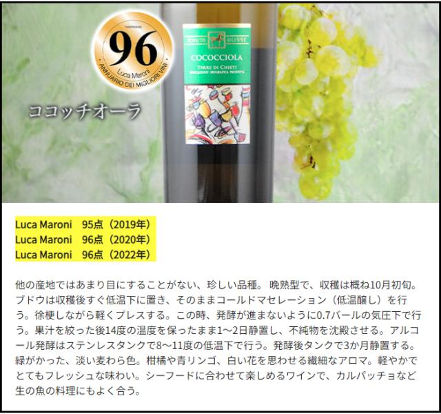 ココッチオーラ(COCOCCIOLA)