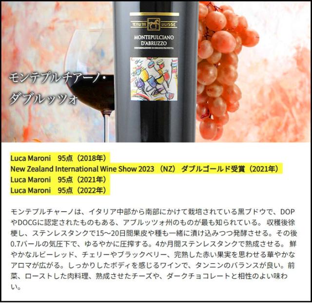 モンテプルチアーノ・ダブルッツォ（MONTEPULCIANO D’ABRUZZO） 