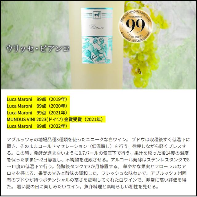 ウリッセ・ビアンコ（ULISSE BIANCO） 