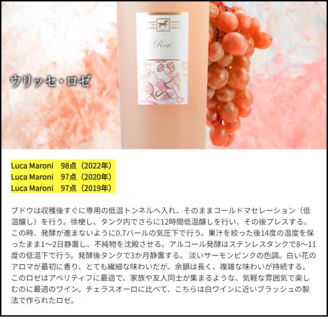 ウリッセ・ロゼ(ULISSE ROSE)