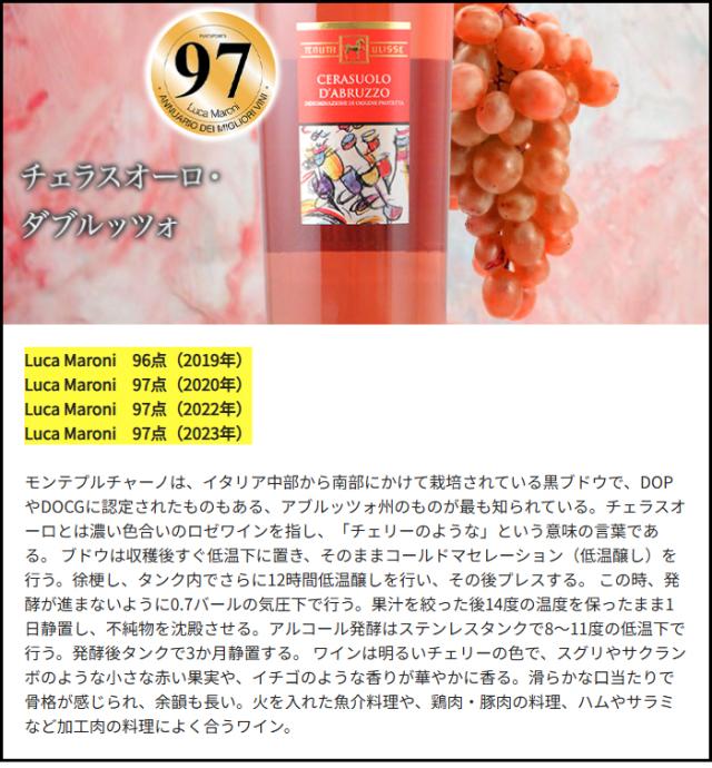 チェラスオーロ・ダブルッツォ （CERASUOLO D’ABRUZZO） 