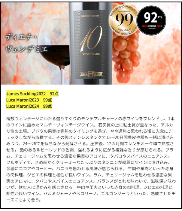 アマランタ・モンテプルチアーノ・ダブルッツォ（AMARANTA MONTEPULCIANO D’ABRUZZO） 