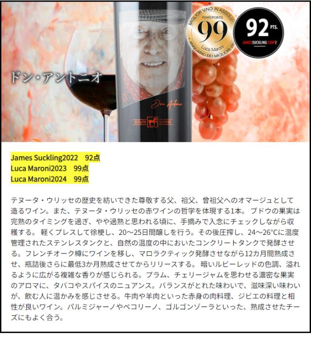 ドン・アントニオ（DON ANTONIO）