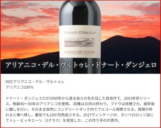 アリアニコ・デル・ヴルトゥレ・ドナート・ダンジェロ 