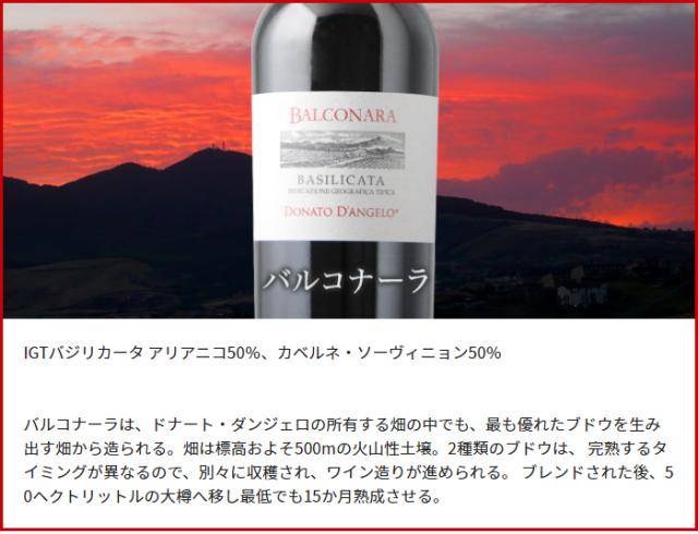 バルコナーラ （BALCONARA） 