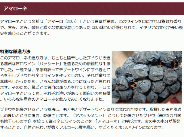 アマローネについて