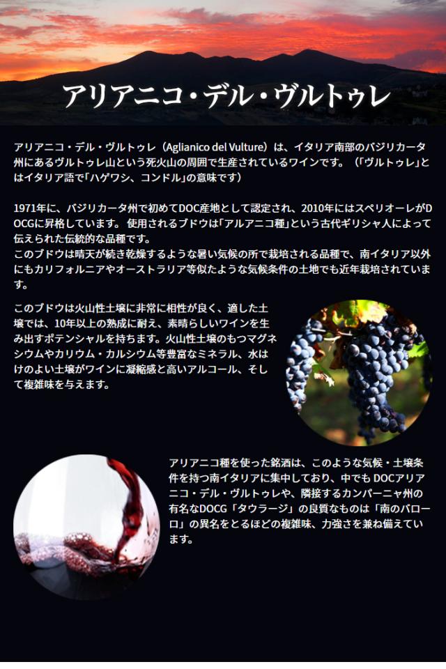 アリアニコ・デル・ヴルトゥレ