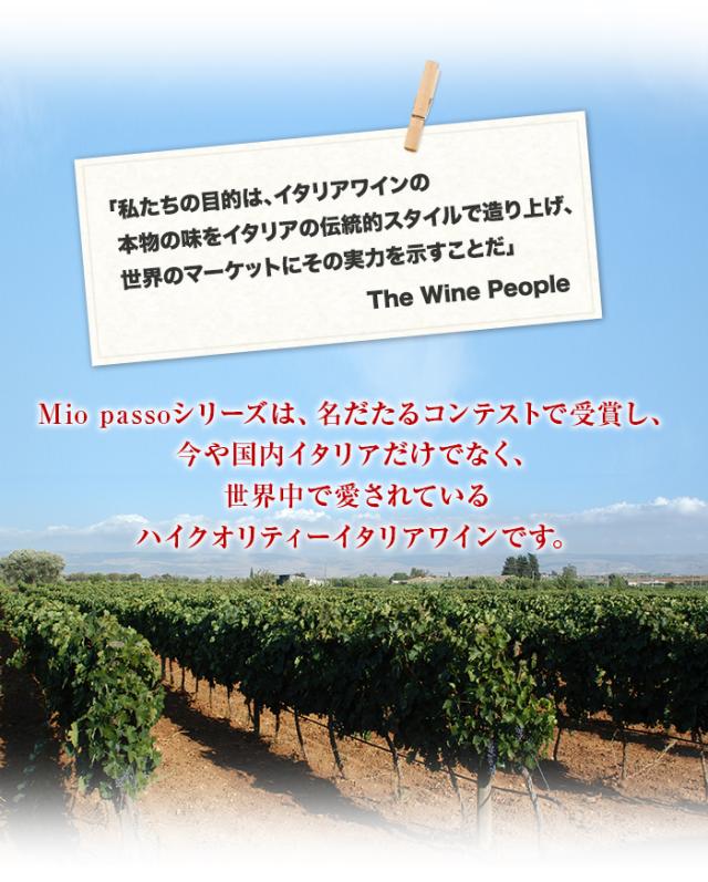 世界中で愛されているハイクオリティーイタリアワイン